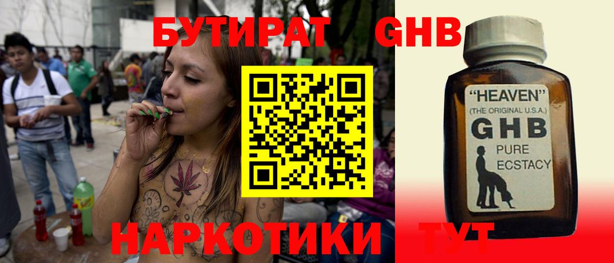 Бутират 99%  Вход с VPN  БУТИРАТ  Саратов 