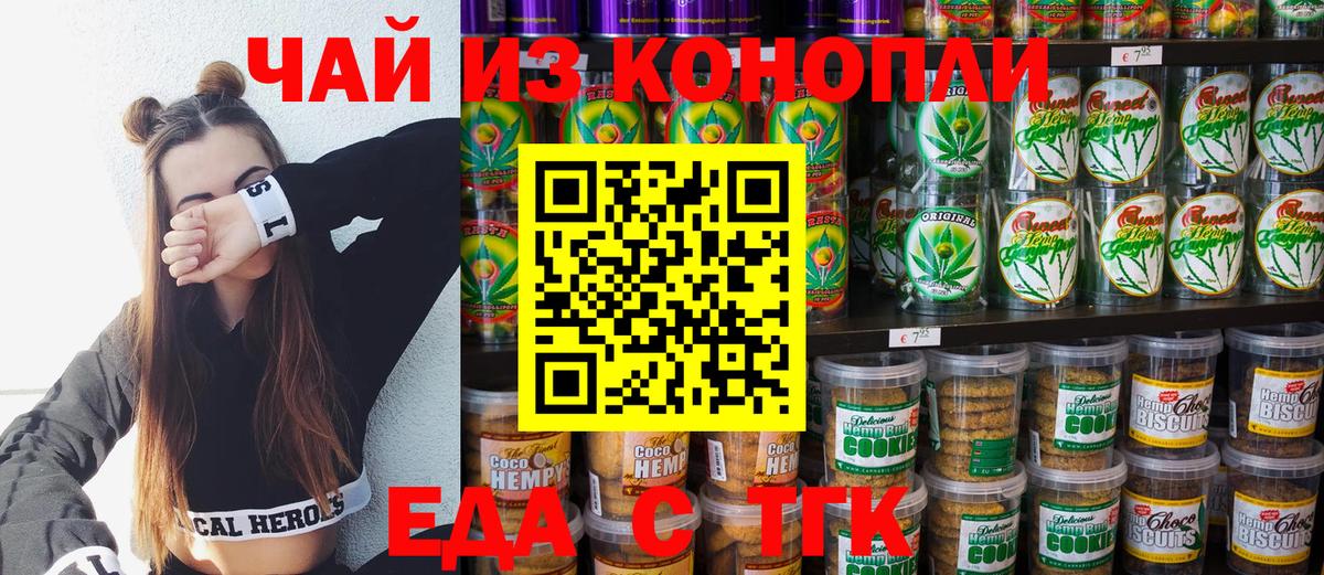 Печенье с ТГК марихуана  Вход с VPN  Саратов 