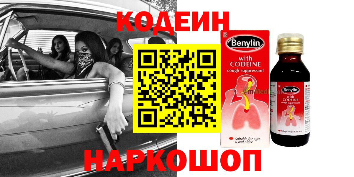 Саратов  Codein Purple Drank  Codein Purple Drank  Вход с VPN 