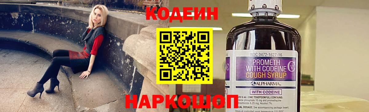 Кодеиновый сироп Lean Purple Drank Саратов