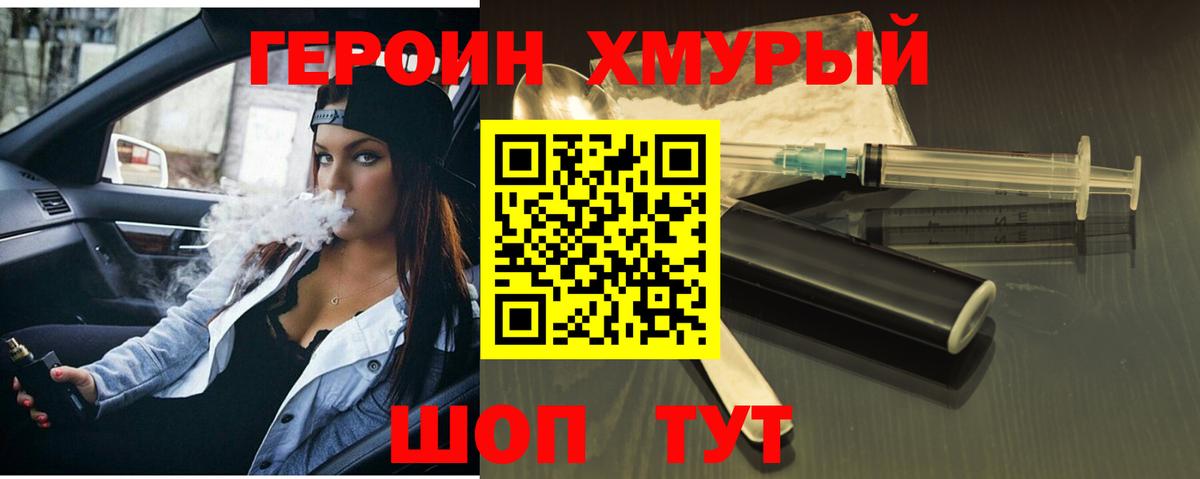 ГЕРОИН Heroin Саратов