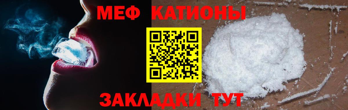 Мефедрон кристаллы Саратов