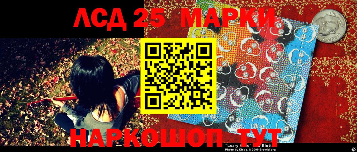 Марки 25I-NBOMe 1500мкг Саратов